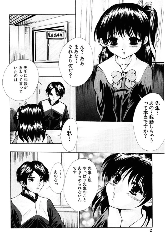 少女の（秘）エッチ 3ページ