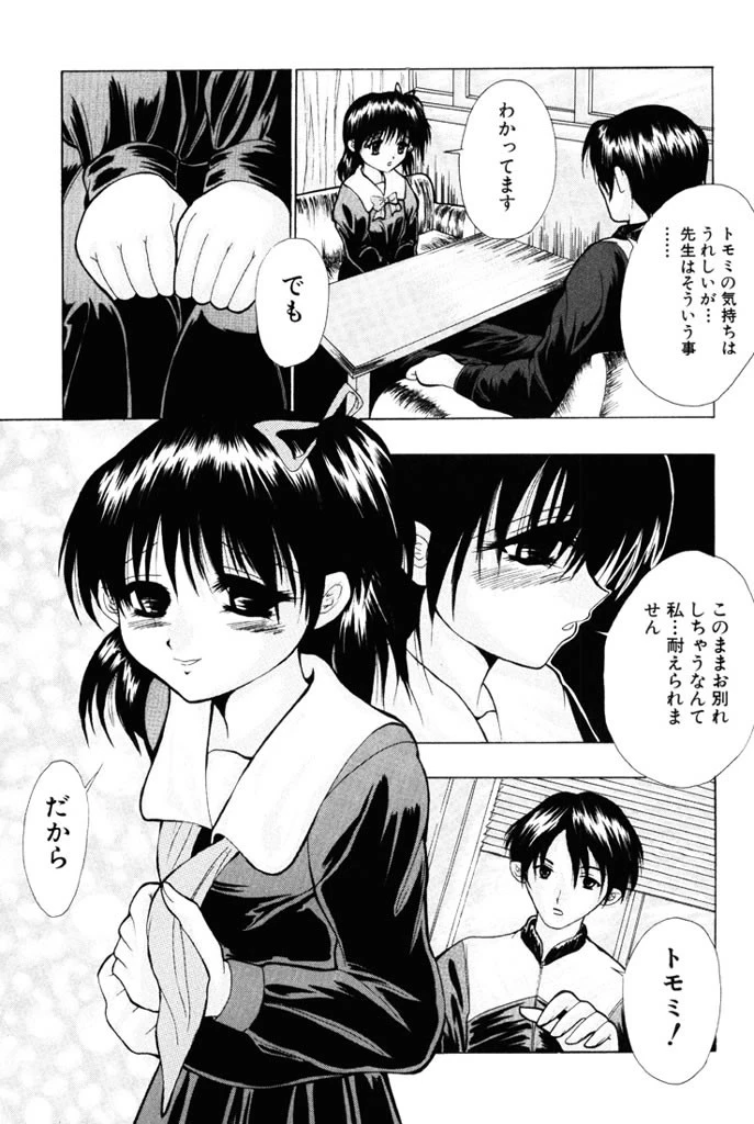 少女の（秘）エッチ 4ページ