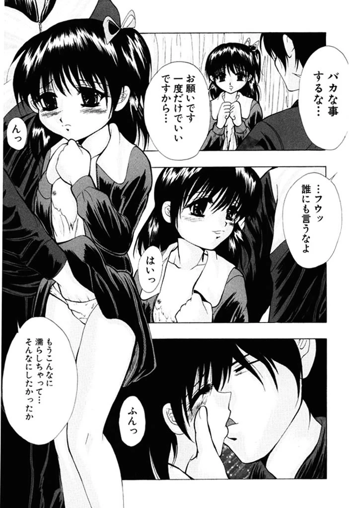 少女の（秘）エッチ 6ページ