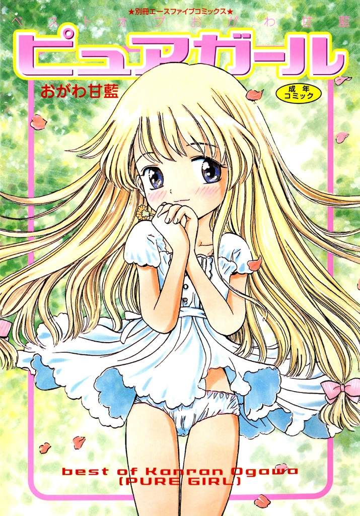 ピュアガール おがわ甘藍