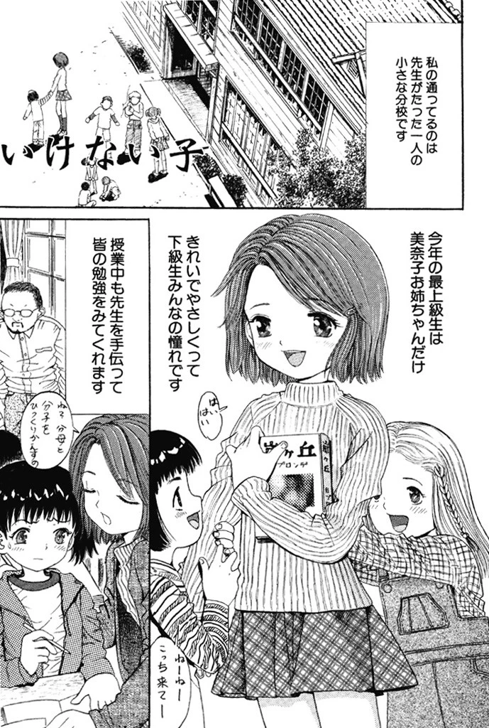 ピュアガール 2ページ