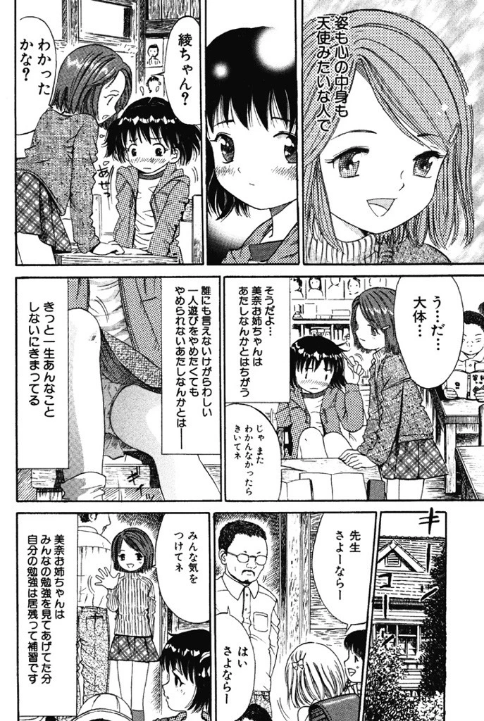 ピュアガール 3ページ