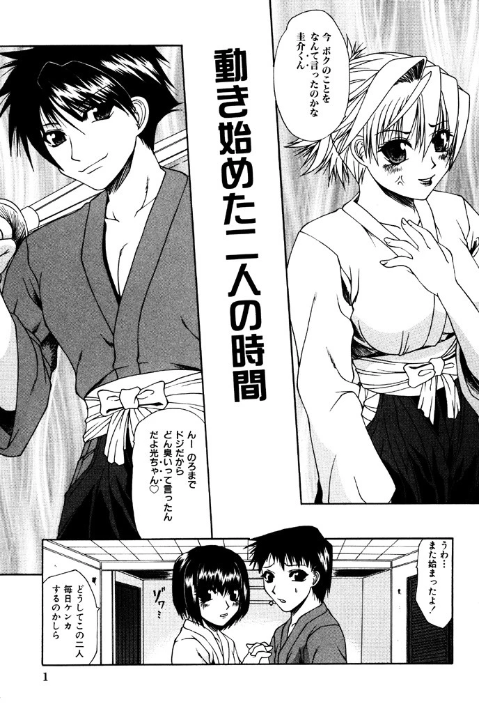 ママはボクのもの 2ページ