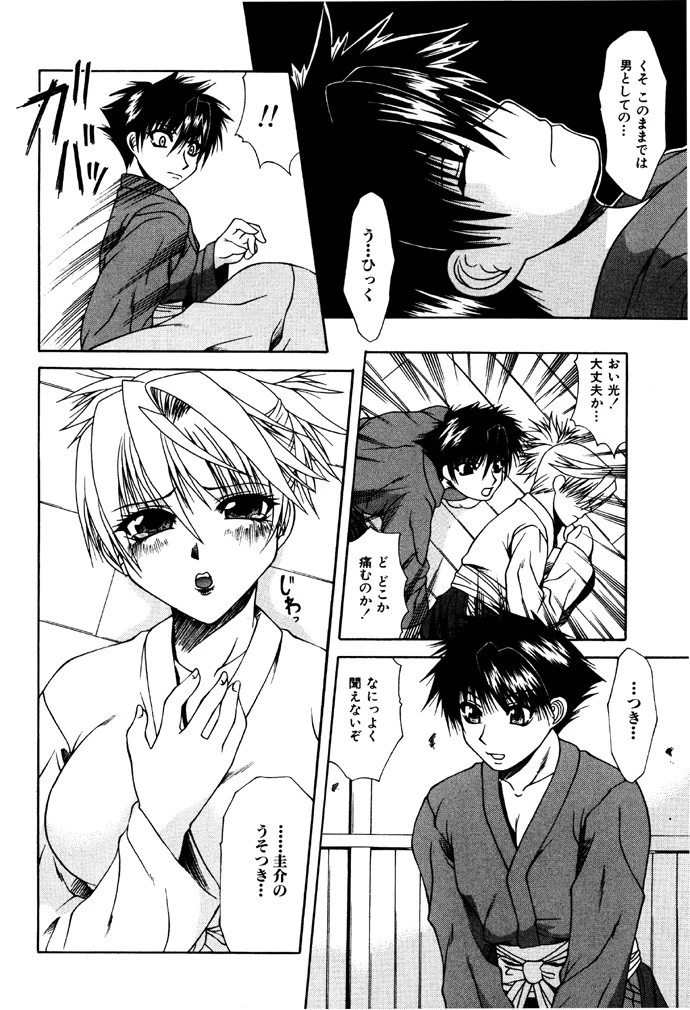 ママはボクのもの 5ページ