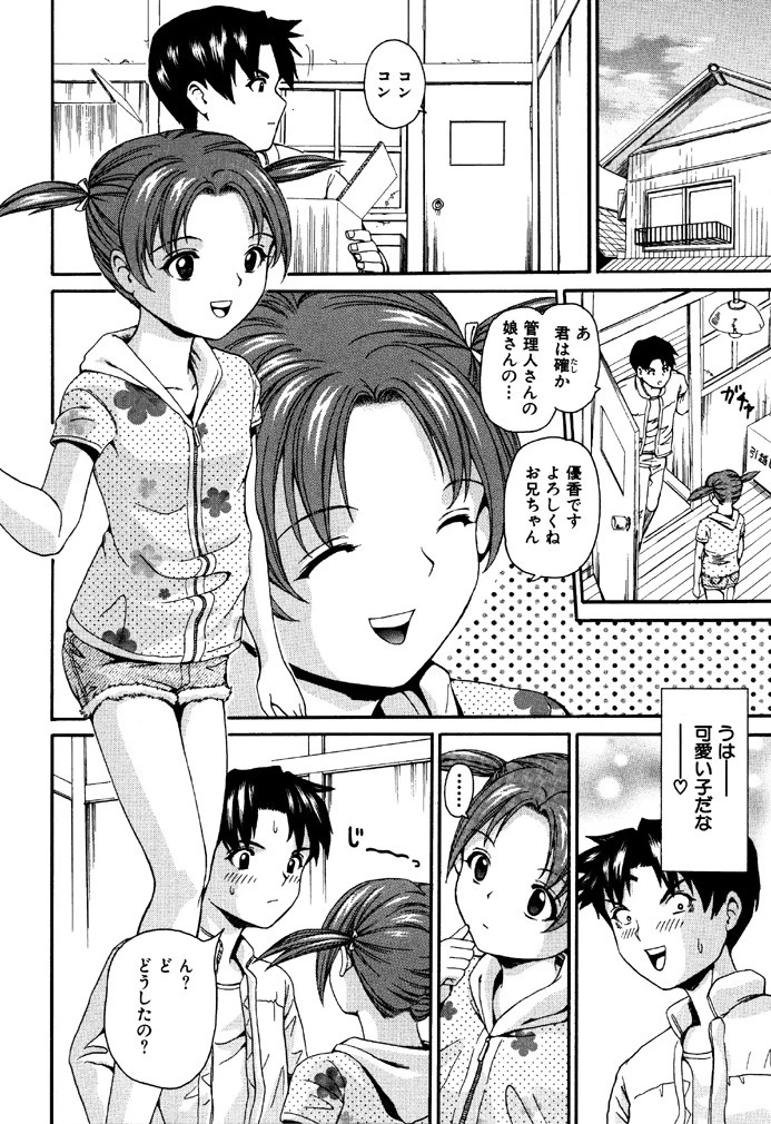 初体験。 5ページ