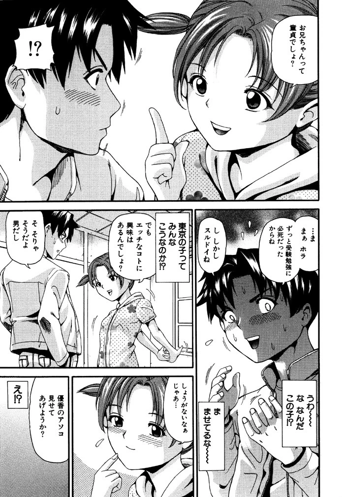 初体験。 6ページ