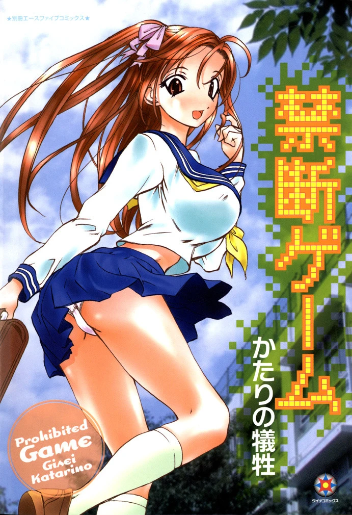 禁断ゲーム エロ漫画 無料