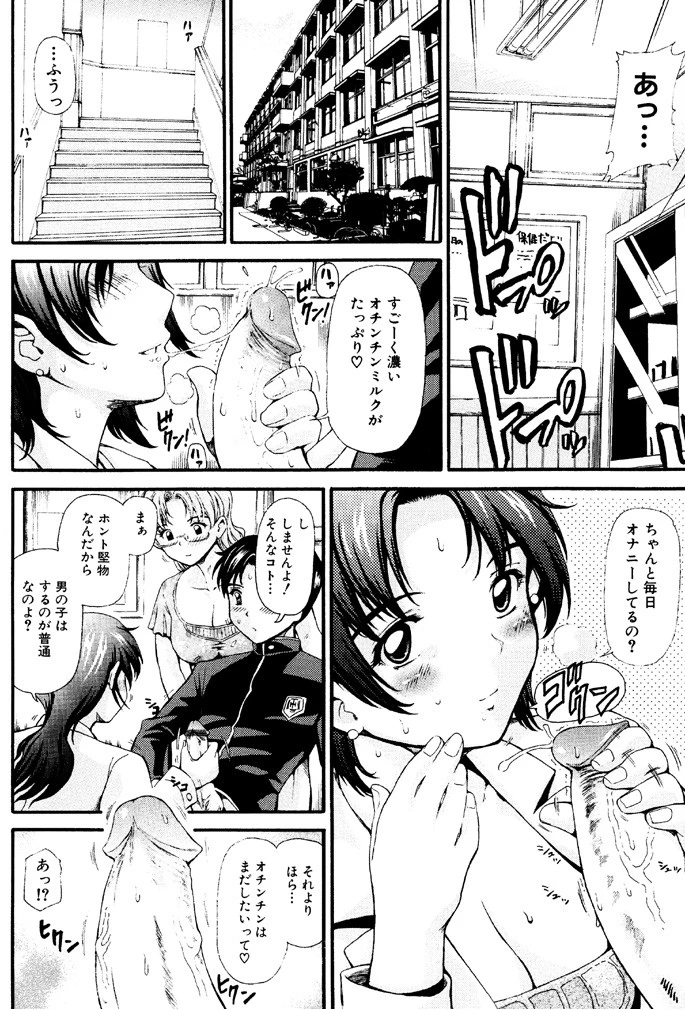 思春期の秘め事 7ページ