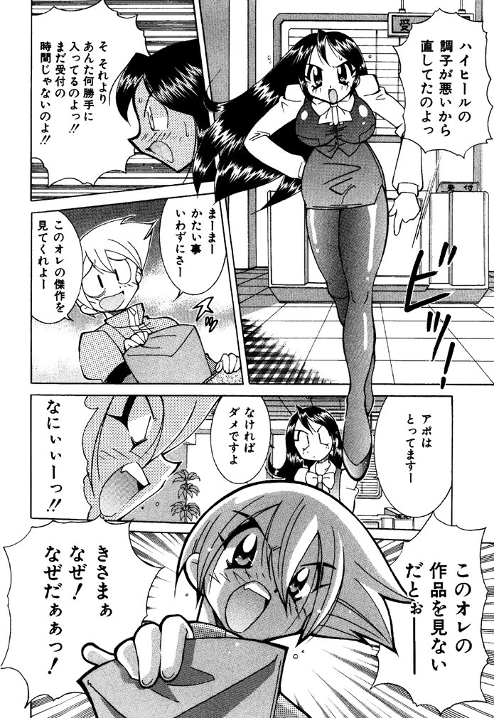 チチチチ☆バンバン 8ページ