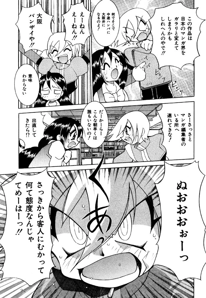 チチチチ☆バンバン 9ページ