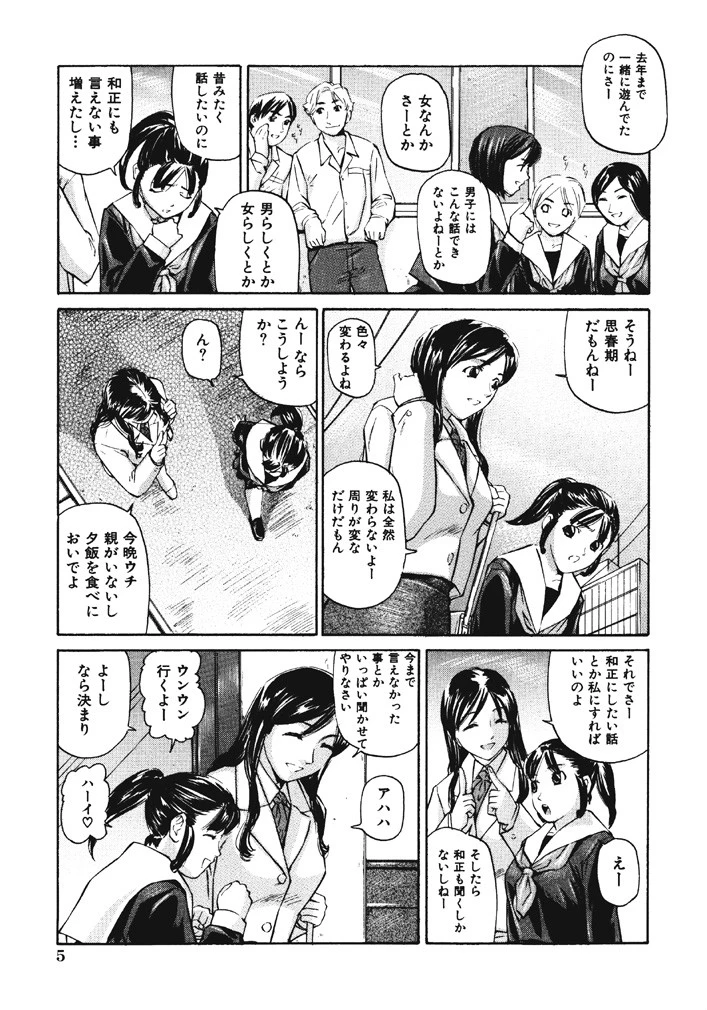 ずっと一緒 4ページ