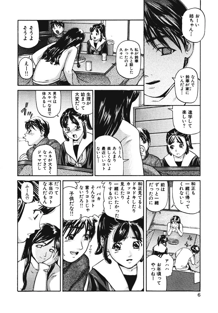 ずっと一緒 5ページ