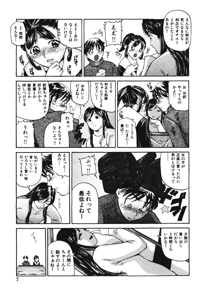 ずっと一緒 6ページ