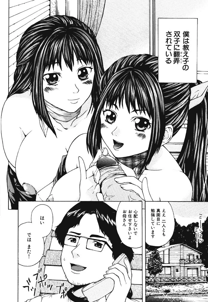 淫色娘 3ページ