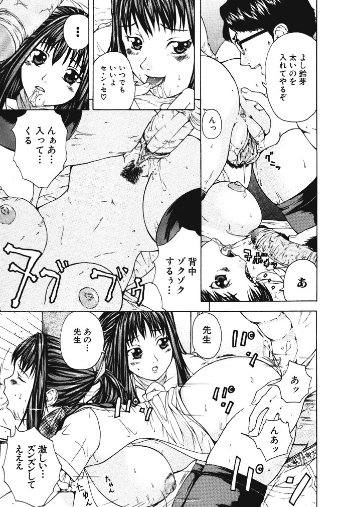 淫色娘 6ページ