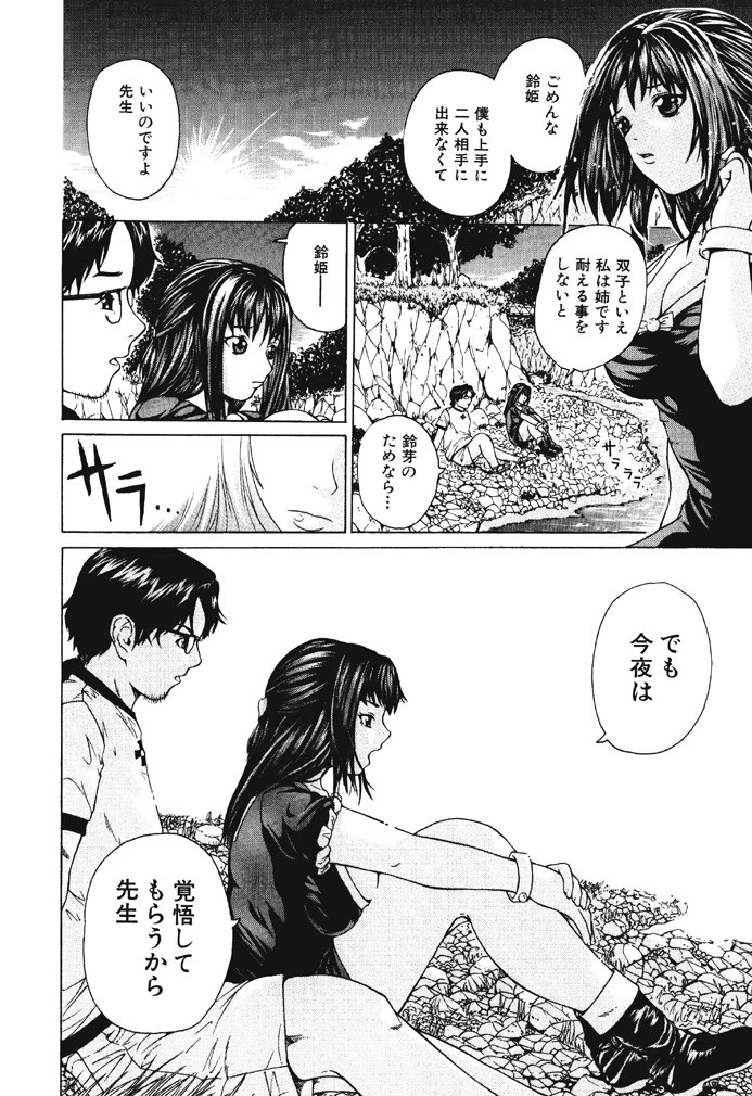 淫色娘 9ページ