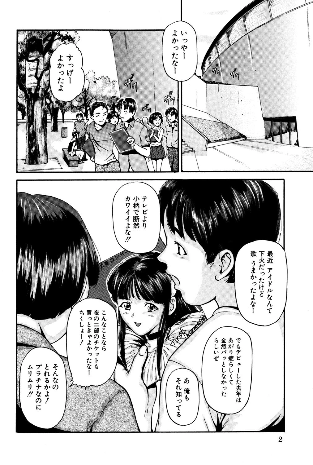 清純少女 3ページ