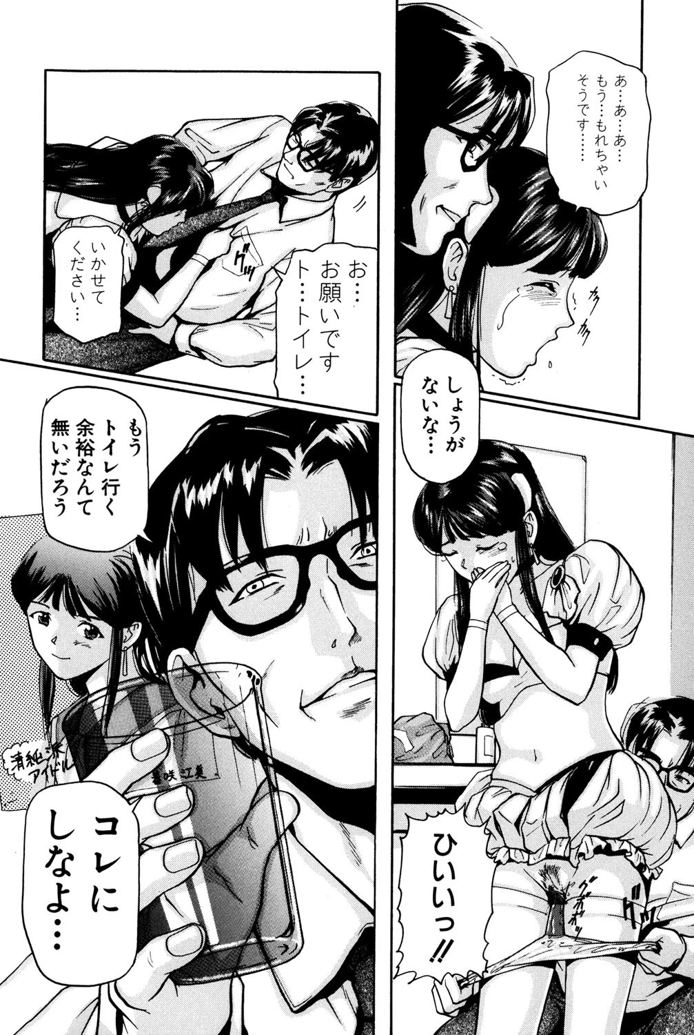 清純少女 7ページ