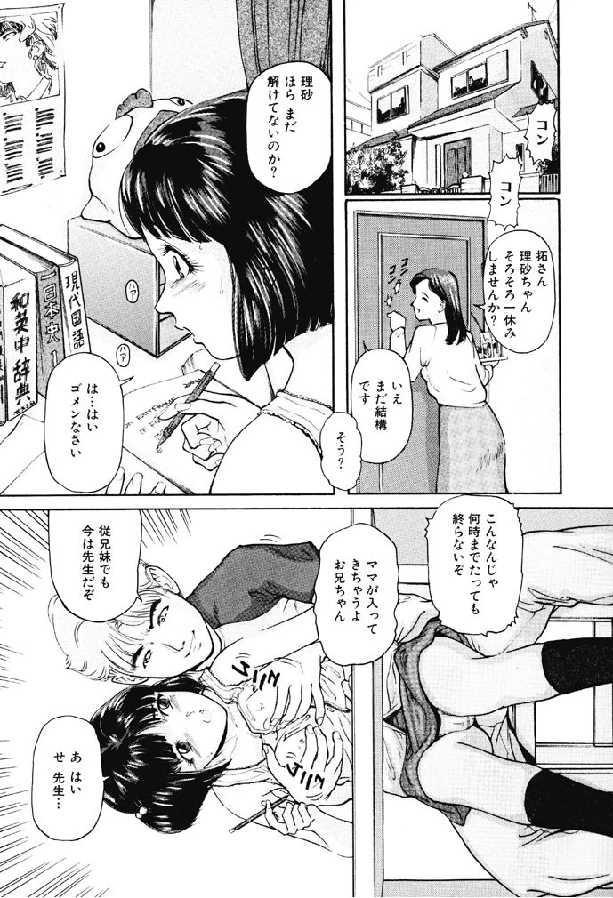 本番淫交指導 3ページ