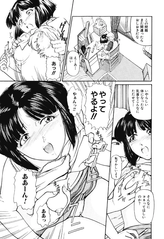 本番淫交指導 4ページ