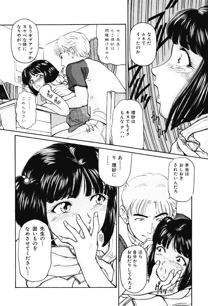 本番淫交指導 5ページ