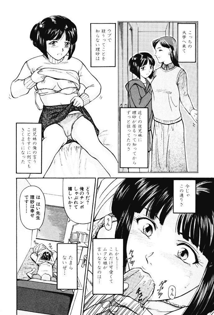 本番淫交指導 7ページ