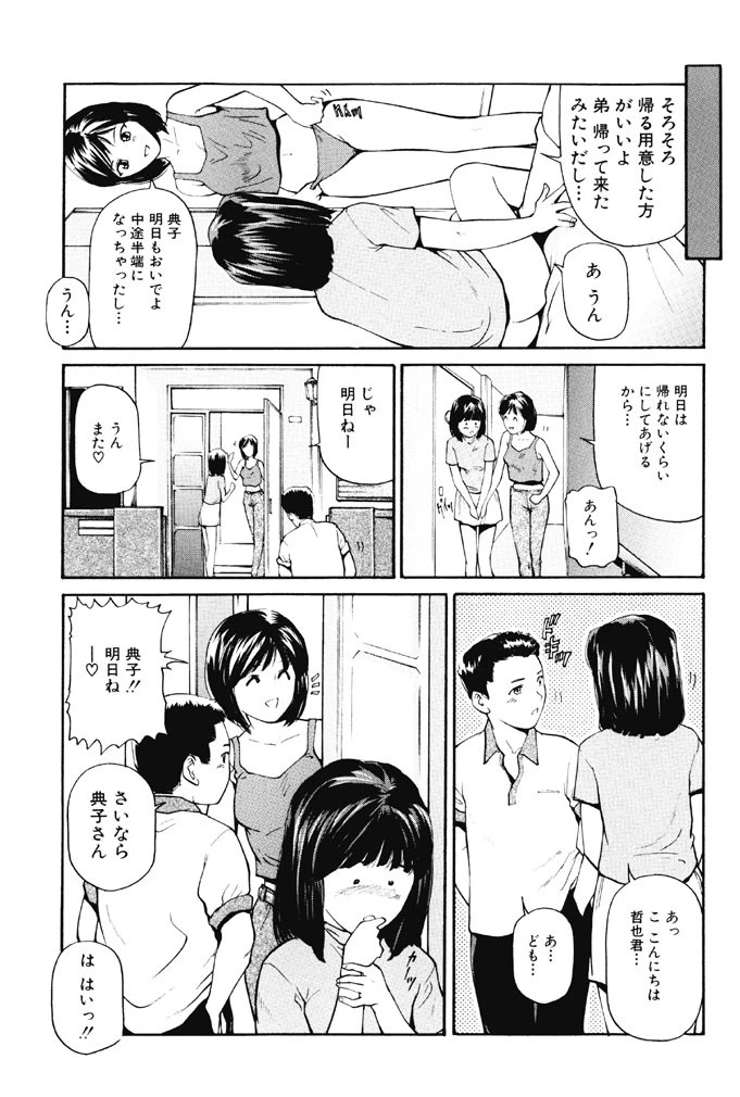 姉弟近親相姦 6ページ