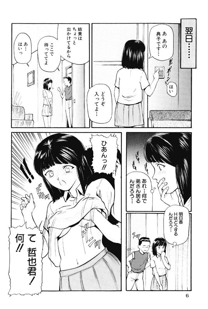 姉弟近親相姦 7ページ