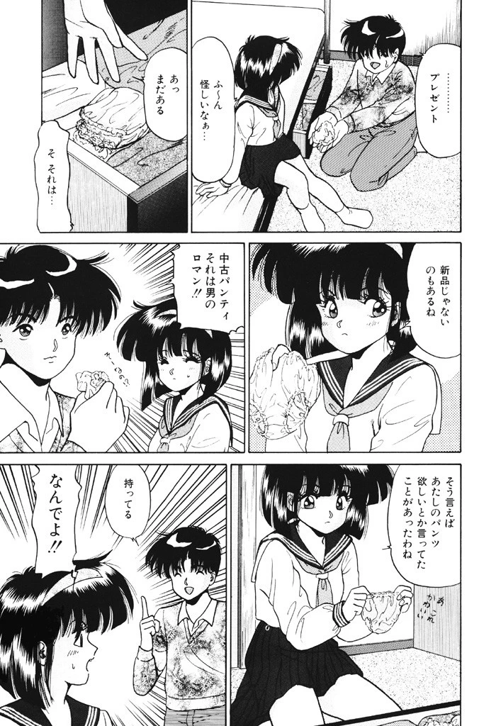 いじめてもいいよ 6ページ