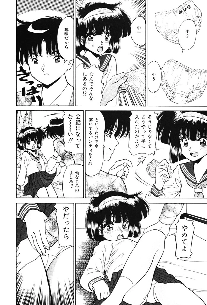 いじめてもいいよ 7ページ