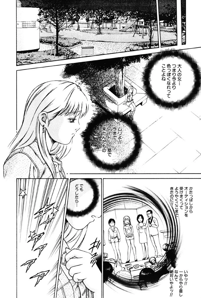 現代淫乱事情 7ページ