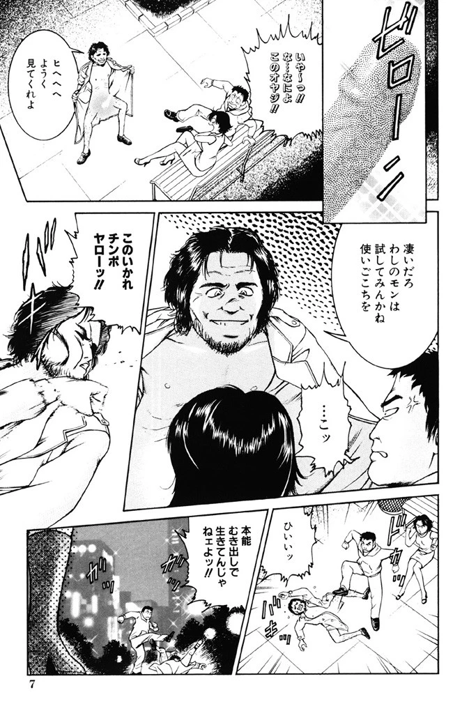 現代淫乱事情 8ページ