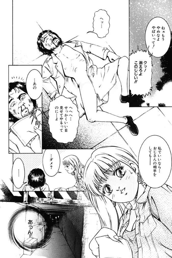 現代淫乱事情 9ページ