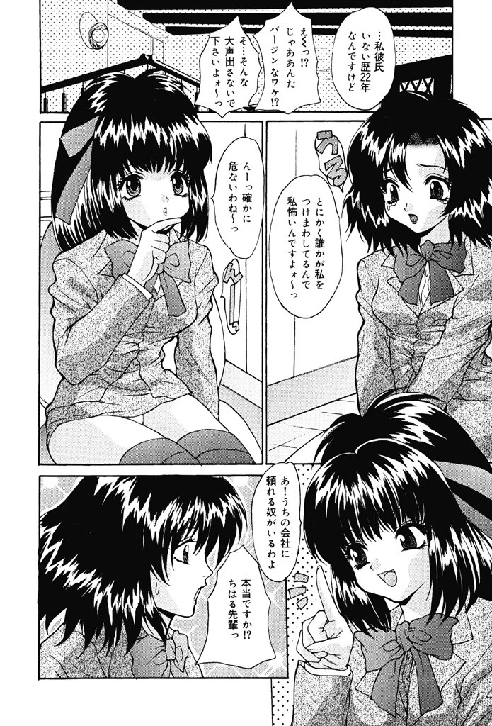 制服処女天国 6ページ
