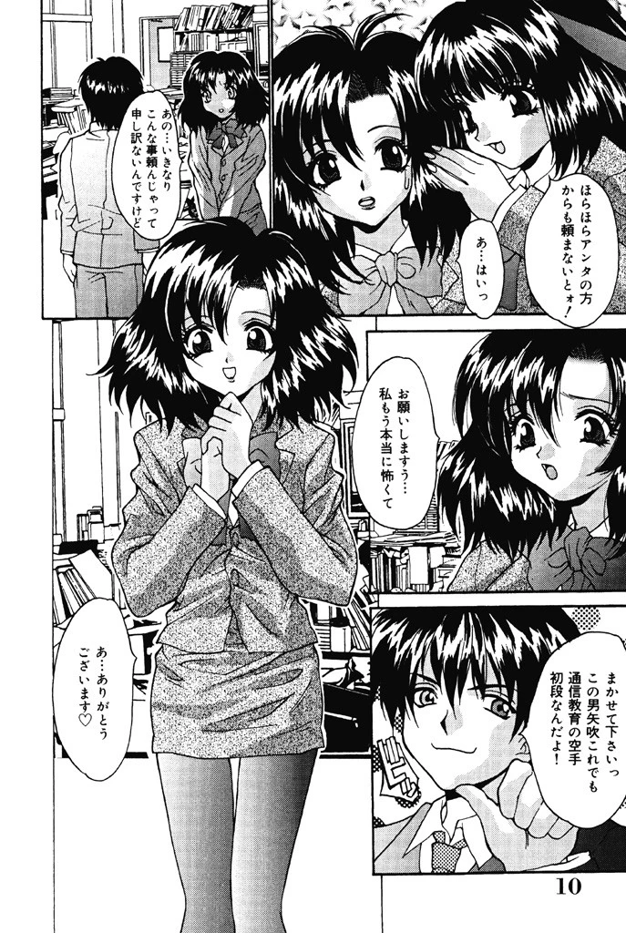 制服処女天国 8ページ