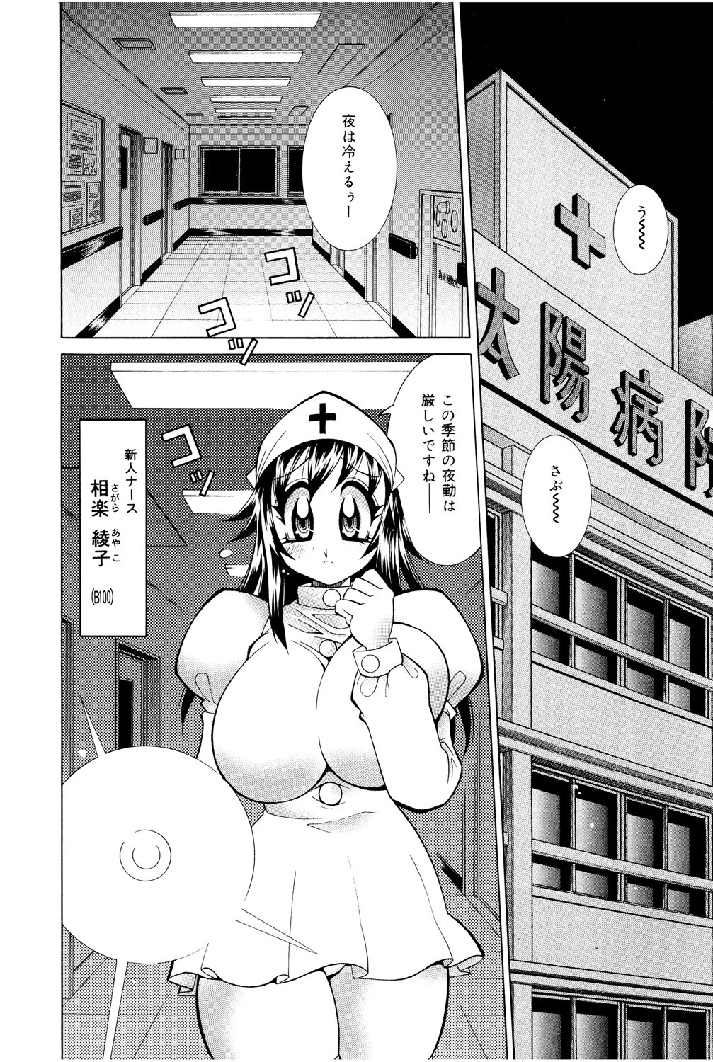 爆乳ナース夜の濡れ濡れ検診 4ページ