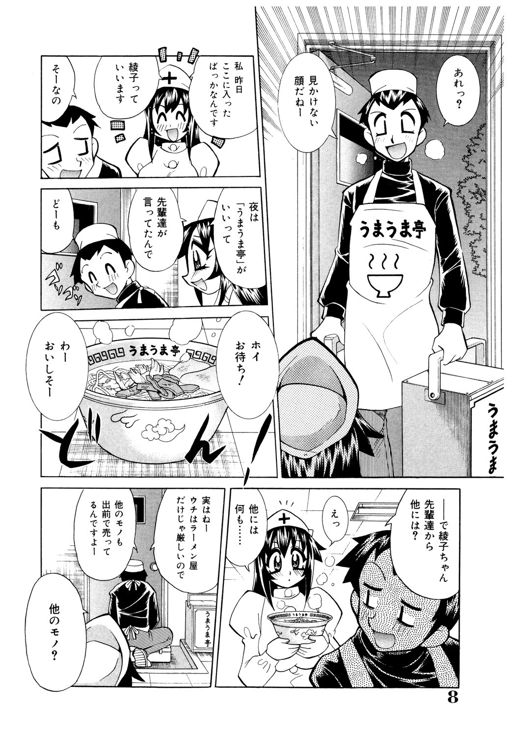 爆乳ナース夜の濡れ濡れ検診 6ページ