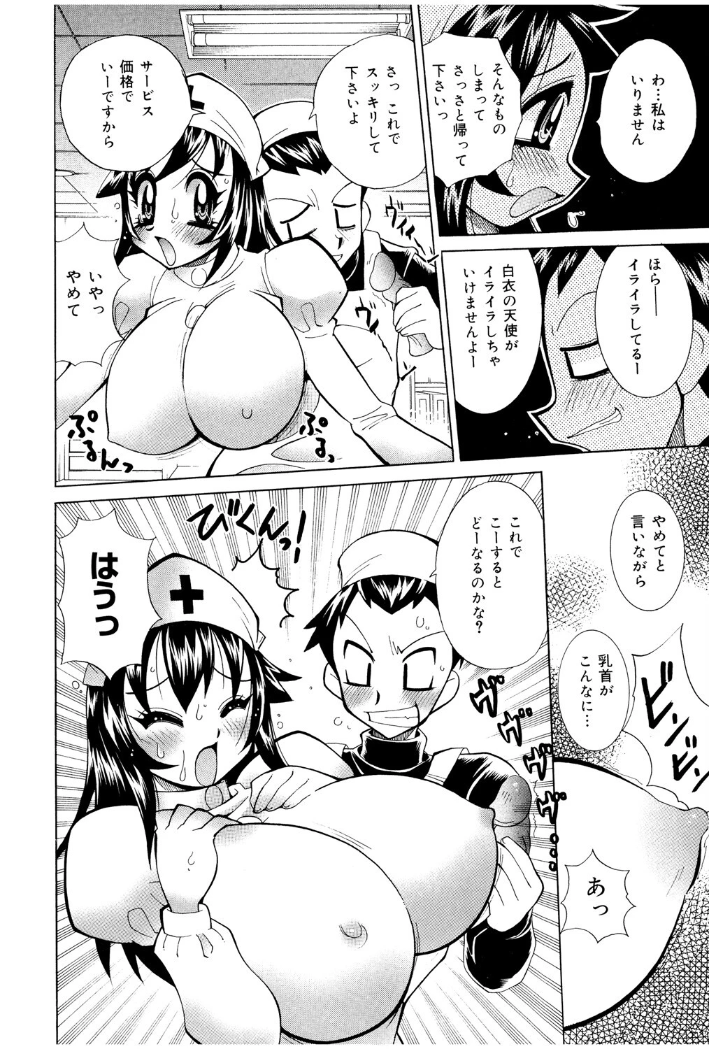 爆乳ナース夜の濡れ濡れ検診 8ページ