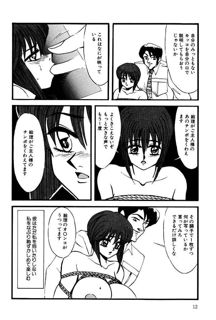 Mの刻印2 10ページ