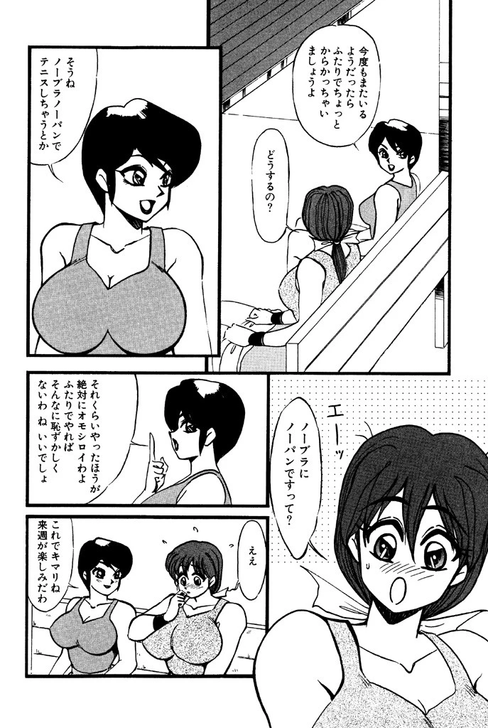 爆裂!!テニス人妻 7ページ