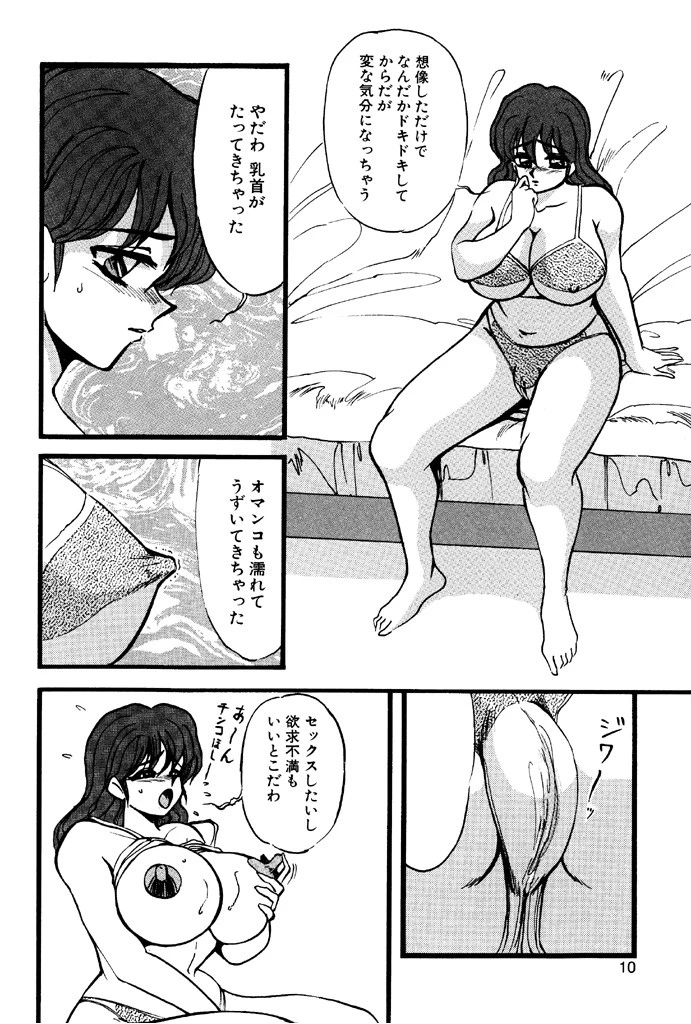 爆裂!!テニス人妻 9ページ