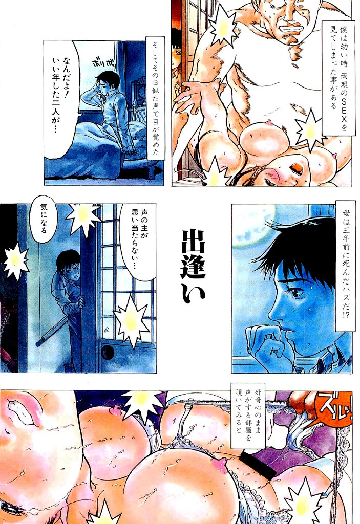 乱交調教 2ページ