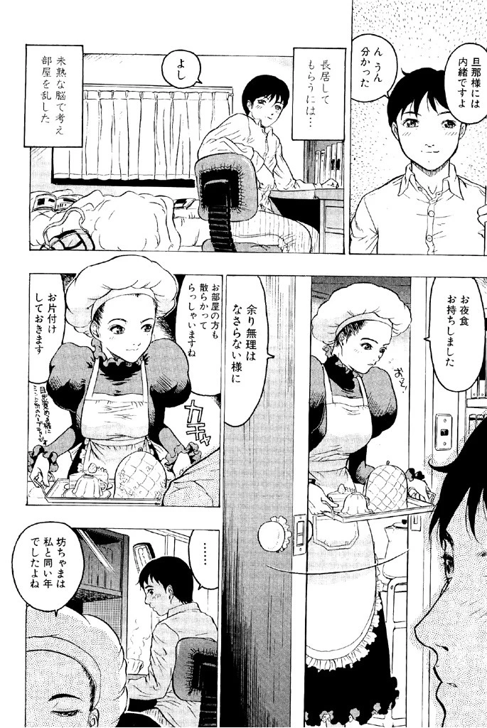 乱交調教 7ページ