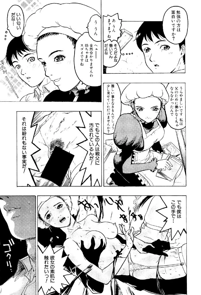 乱交調教 8ページ