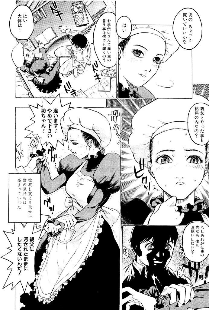 乱交調教 9ページ