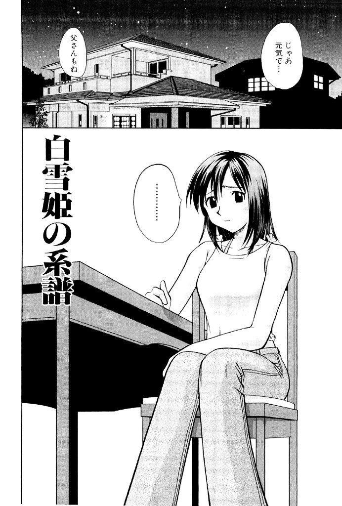 ここでしたいの 5ページ