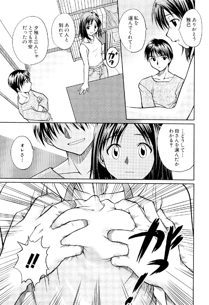 ここでしたいの 6ページ