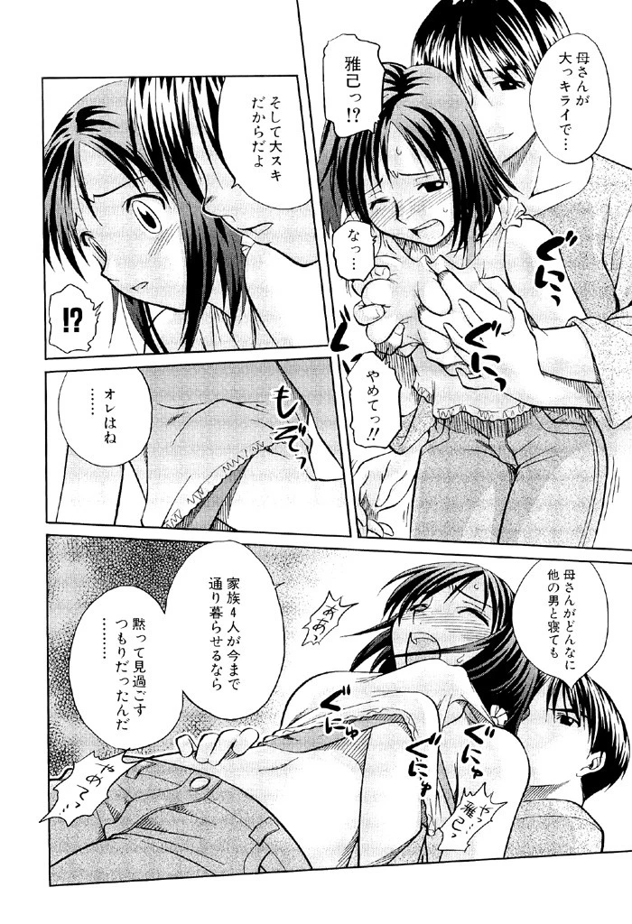 ここでしたいの 7ページ