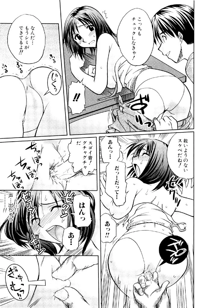 ここでしたいの 10ページ