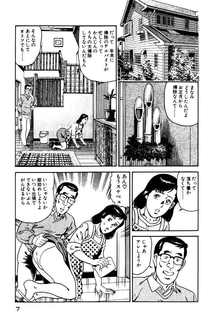 奥様ランチ6 4ページ